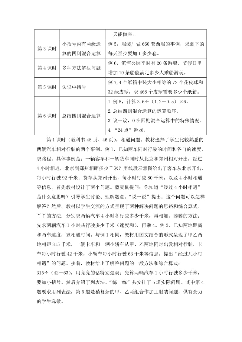 2019-2020年五年级上册第5单元《四则混合运算二》教材内容说明.doc_第3页