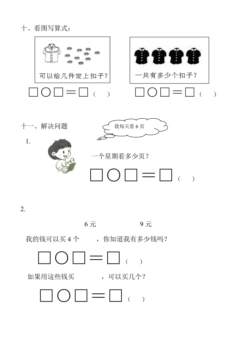 2019-2020年二年级数学上册综合练习.doc_第3页