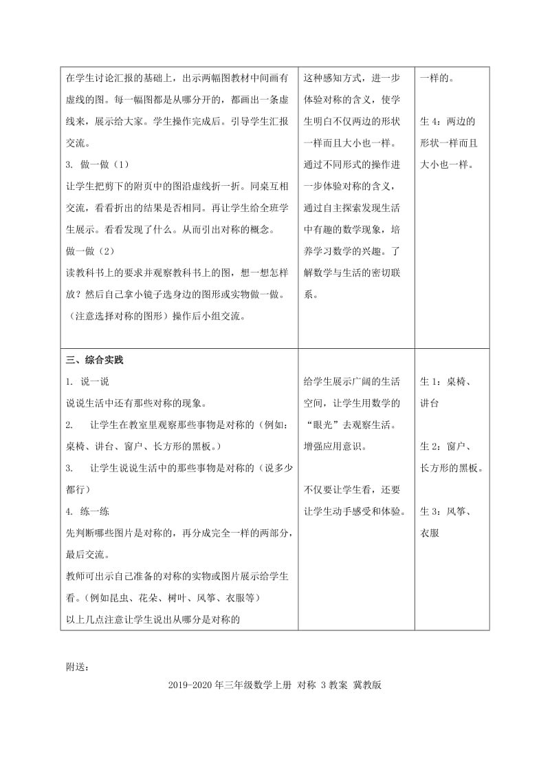 2019-2020年三年级数学上册 对称 1教案 冀教版.doc_第2页