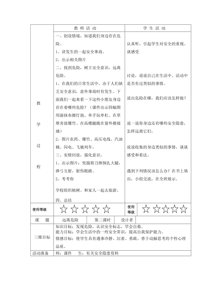 2019-2020年三年级上册《身边的动物》word教案.doc_第2页