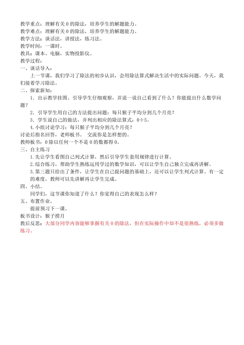 2019-2020年二年级数学上册 除法的初步认识 森林聚会练习题教案 青岛版.doc_第2页