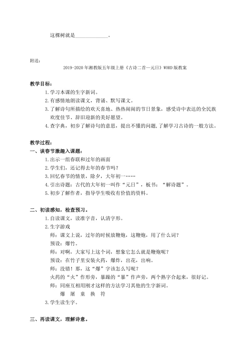 2019-2020年湘教版五年级上册《一棵大树》WORD版教案.doc_第2页