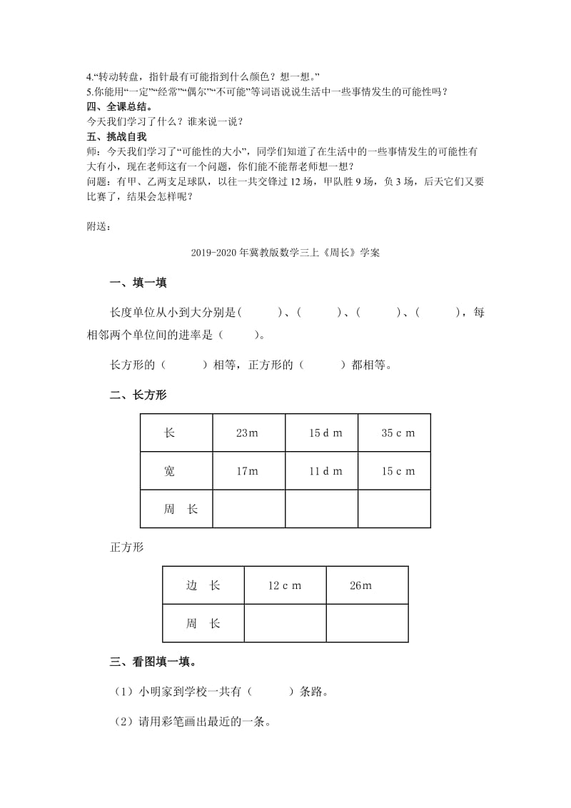 2019-2020年冀教版数学三上《可能性》教学设计.doc_第2页