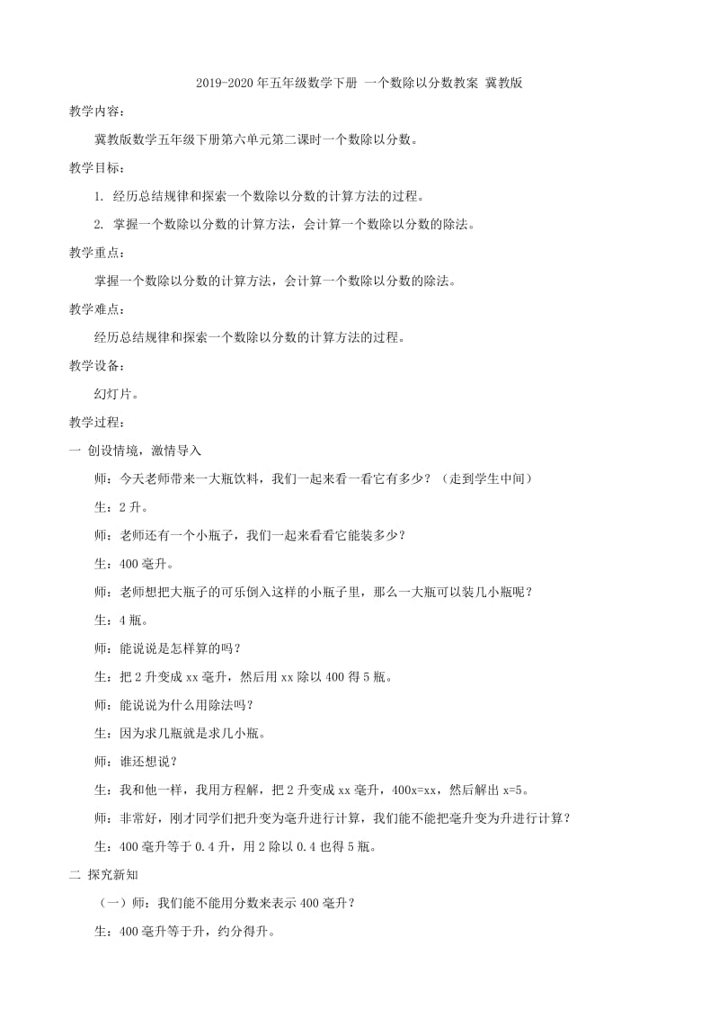 2019-2020年五年级数学下册 6.4 通分教案1 北京版.doc_第3页