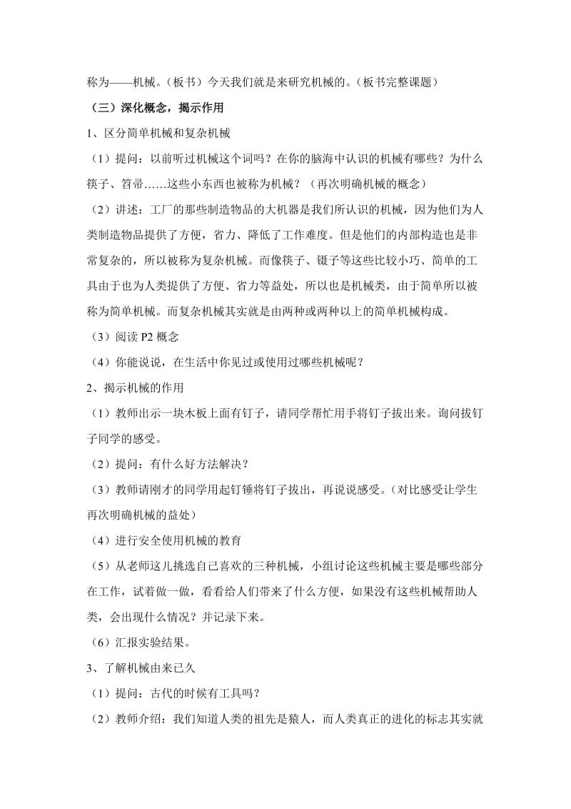 2019-2020年苏教版科学五下《什么叫机械》教学设计.doc_第2页