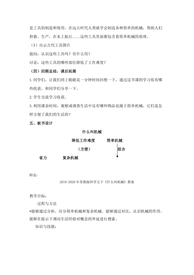 2019-2020年苏教版科学五下《什么叫机械》教学设计.doc_第3页