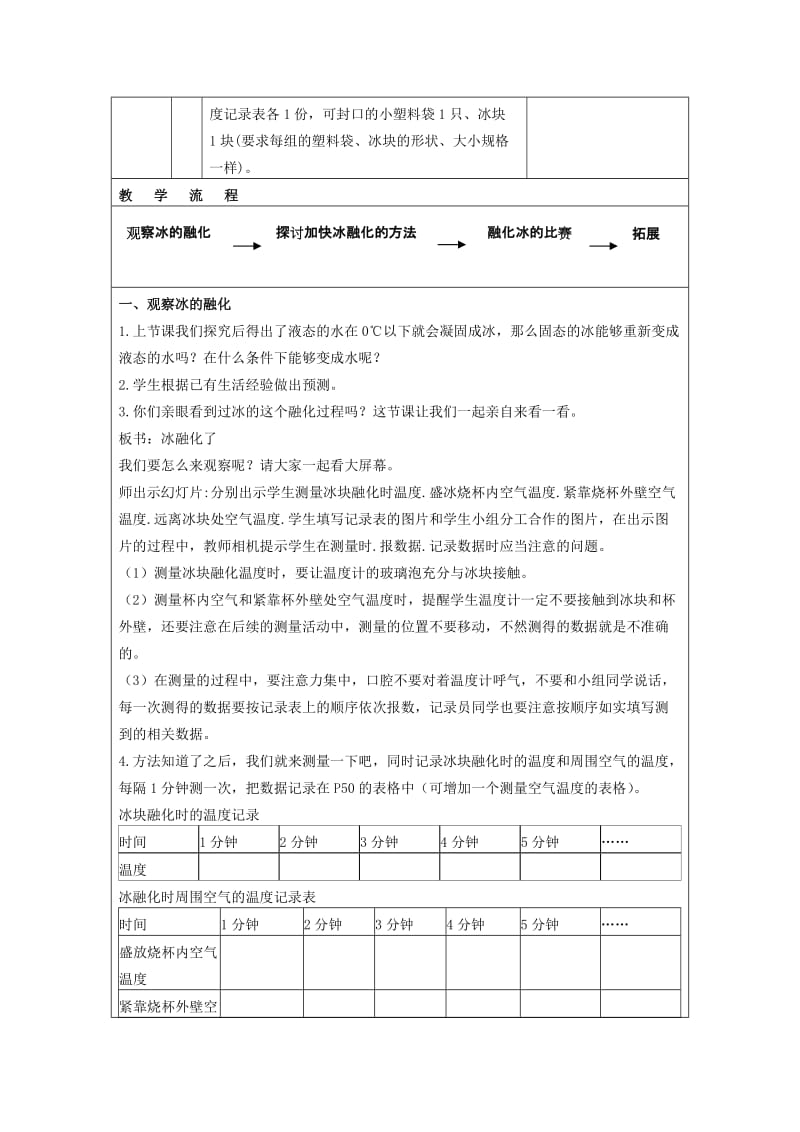 2019-2020年三年级科学下册 冰融化了 2教案 教科版.doc_第3页