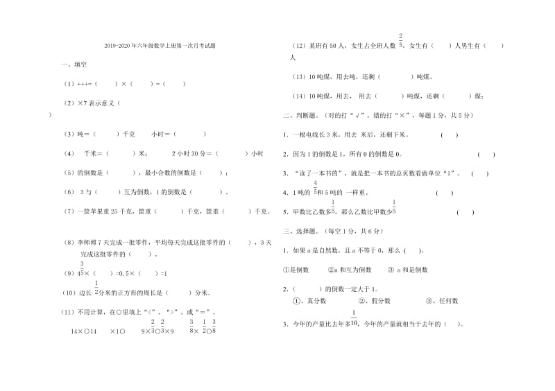 2019-2020年六年级数学上册第一单元检测题.doc_第3页