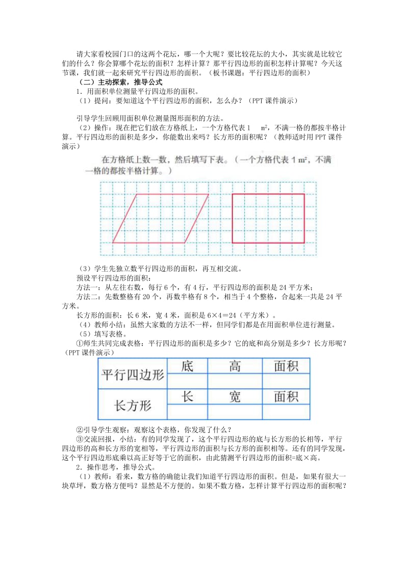 2019-2020年人教版小学数学五年级上册6.1《平行四边形的面积》word教案.doc_第2页