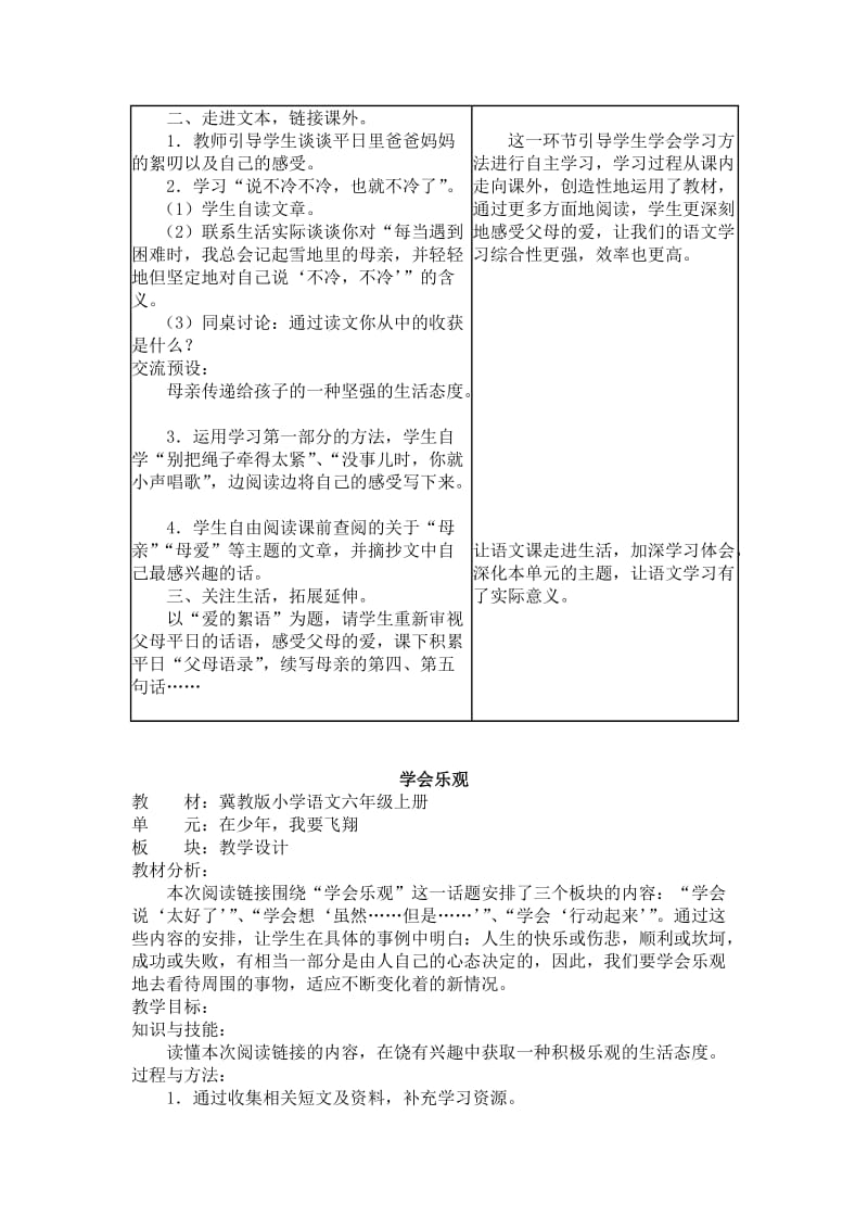 2019-2020年冀教版六年级上册《爱的絮语》教学设计.doc_第2页