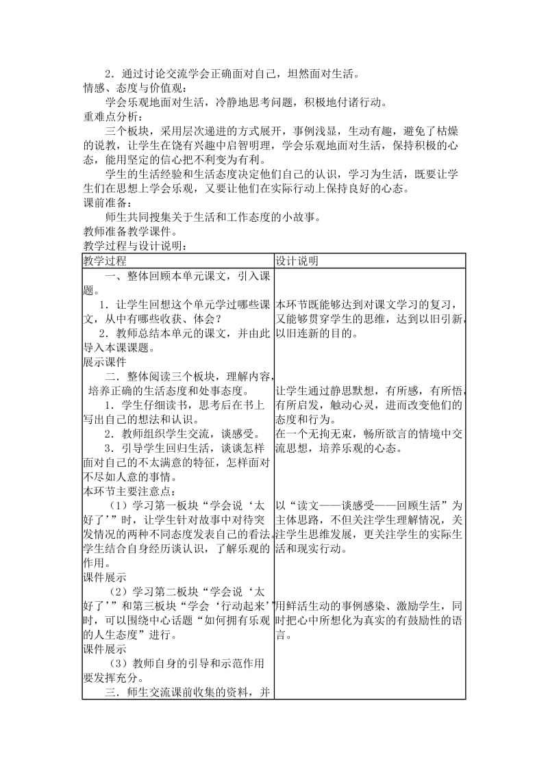 2019-2020年冀教版六年级上册《爱的絮语》教学设计.doc_第3页