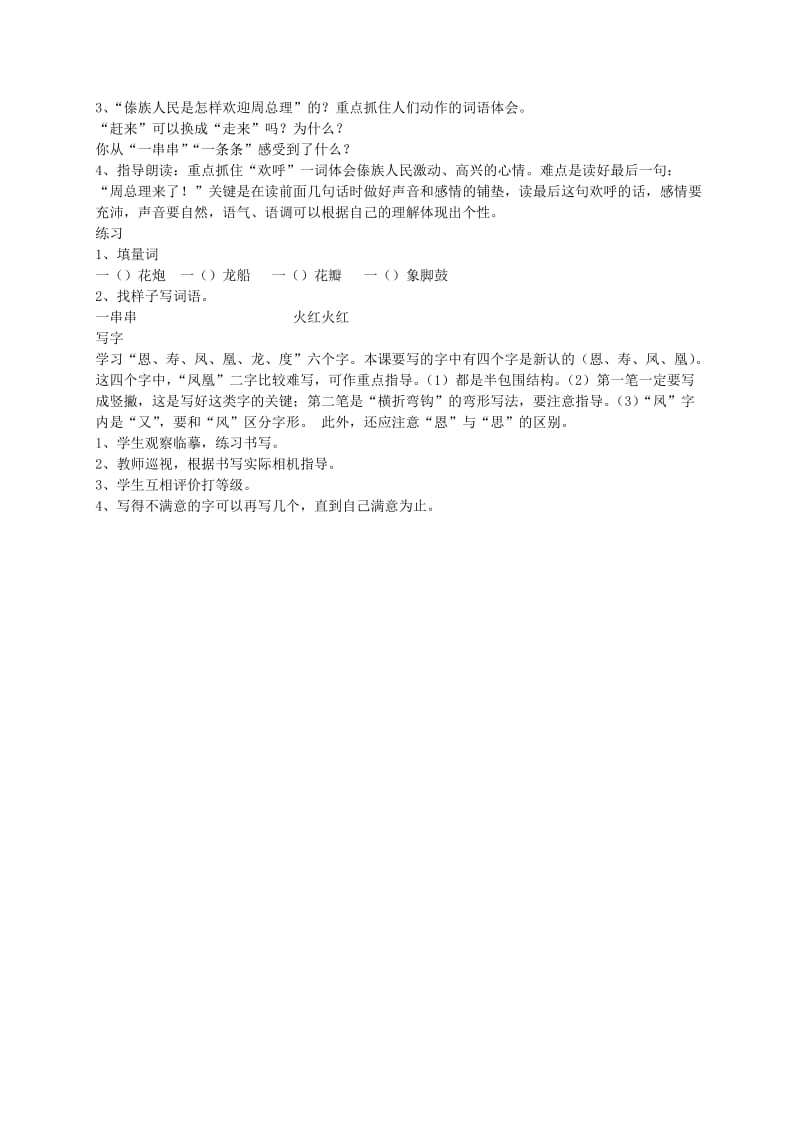 2019-2020年二年级语文下册 阿德的梦教材分析 鲁教版.doc_第2页