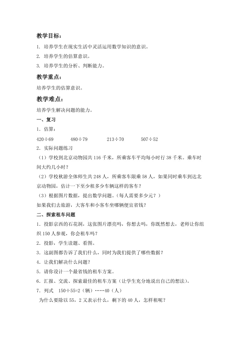 2019-2020年北京版数学四上《三位数乘两位数的笔算练习》教学设计.doc_第3页