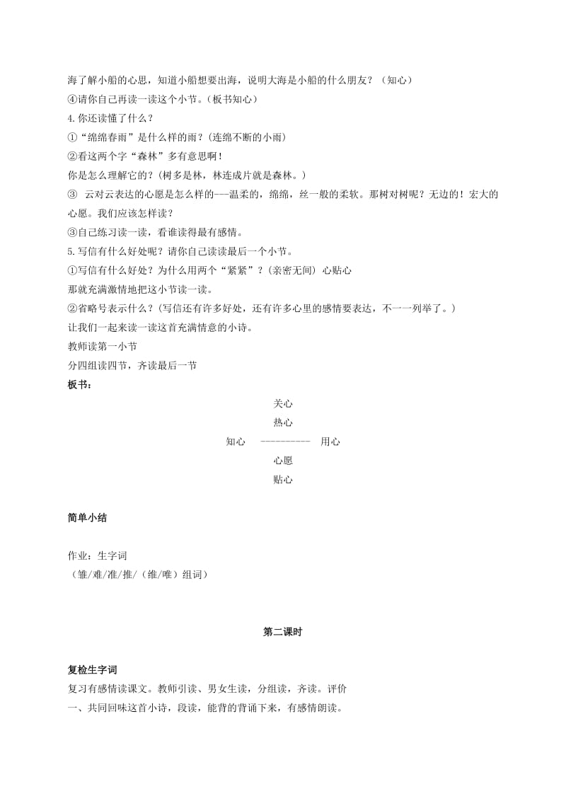 2019-2020年三年级语文上册 信 5教案 沪教版.doc_第3页