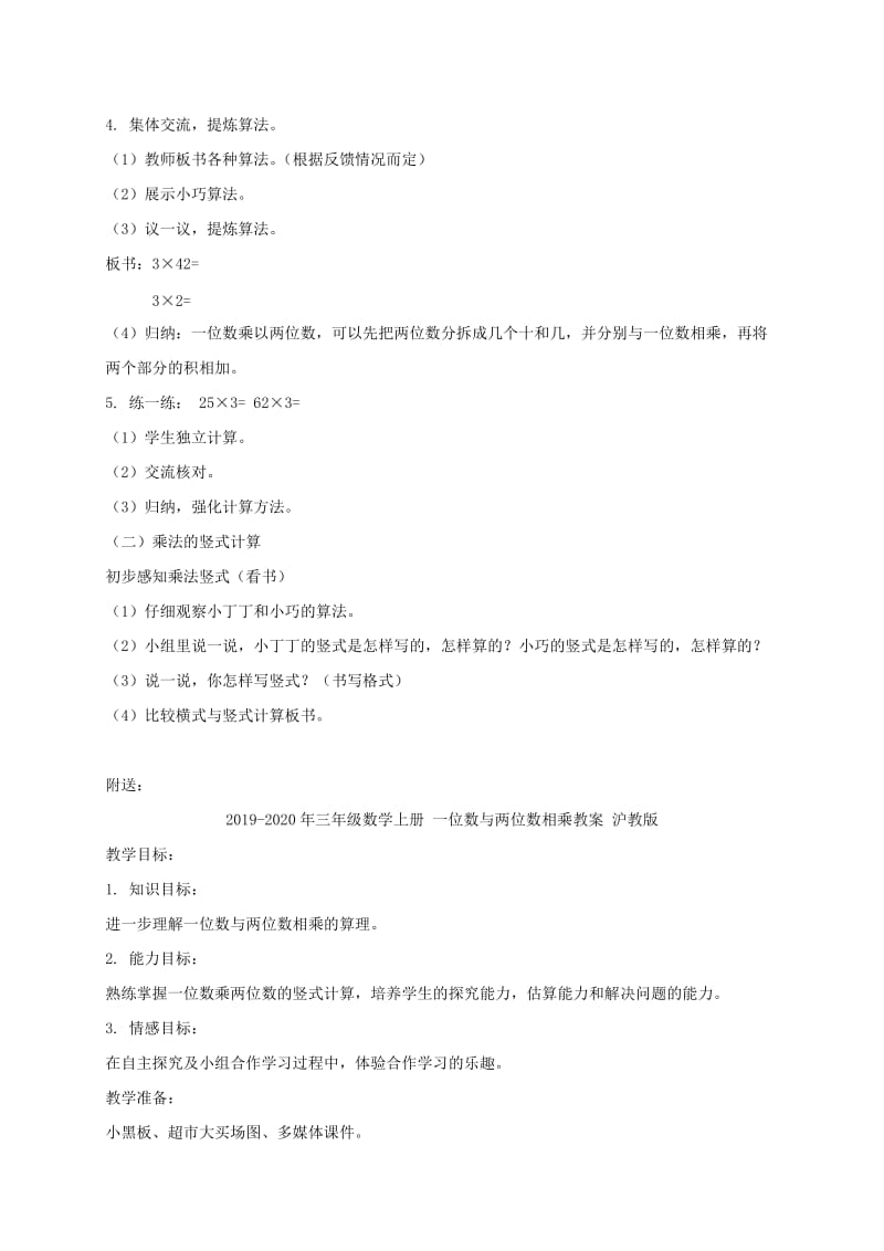 2019-2020年三年级数学上册 一位数与两位数相乘 4教案 沪教版.doc_第2页