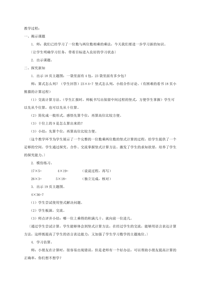 2019-2020年三年级数学上册 一位数与两位数相乘 4教案 沪教版.doc_第3页