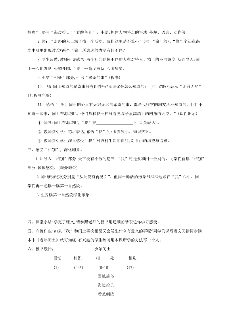 2019-2020年六年级语文下册 少年闰土2教案 鄂教版.doc_第2页