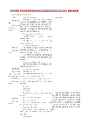 2019-2020年三年級英語下冊 Unit 3 Lesson 20 Shoes and socks教案 冀教版.doc