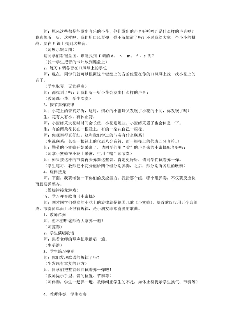 2019-2020年人教版音乐二年级下册《小蜜蜂》公开课教学实录.doc_第2页