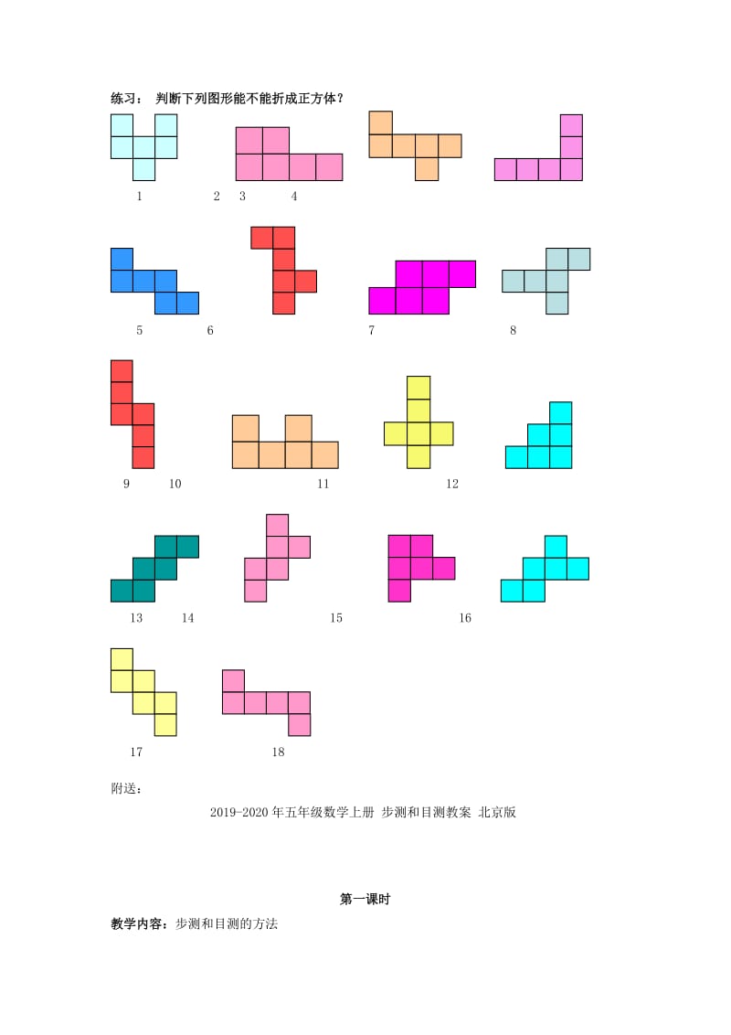 2019-2020年五年级数学上册 正方体展开图教案 苏教版.doc_第2页