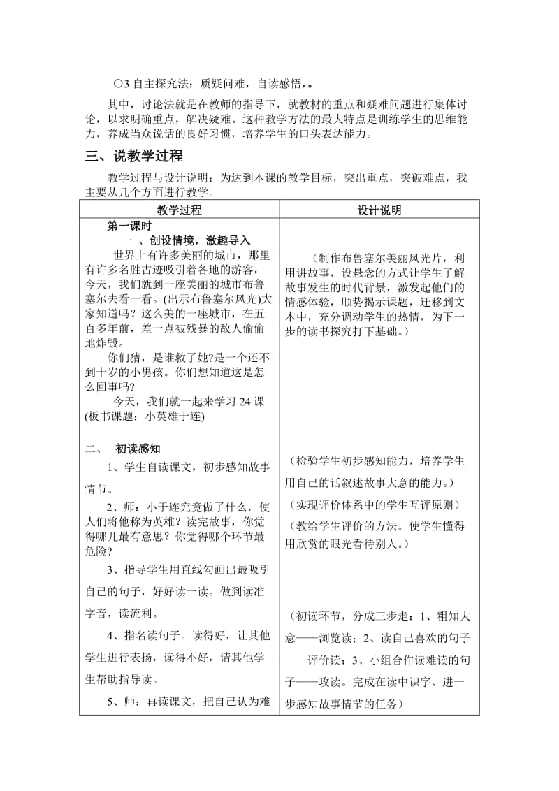 2019-2020年语文A版二下《小英雄于连》word说课稿.doc_第3页