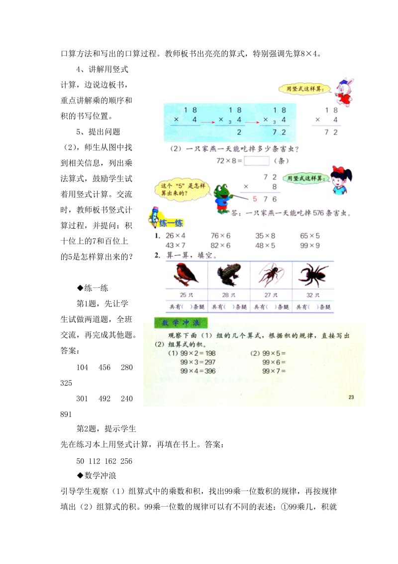 2019-2020年三年级上册第2单元《两、三位数乘一位数》（笔算两位数乘一位数）教学建议.doc_第2页