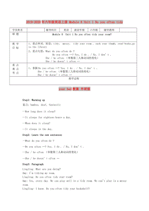 2019-2020年六年級英語上冊 Module 8 Unit 1 Do you often tidy your bed教案 外研版.doc