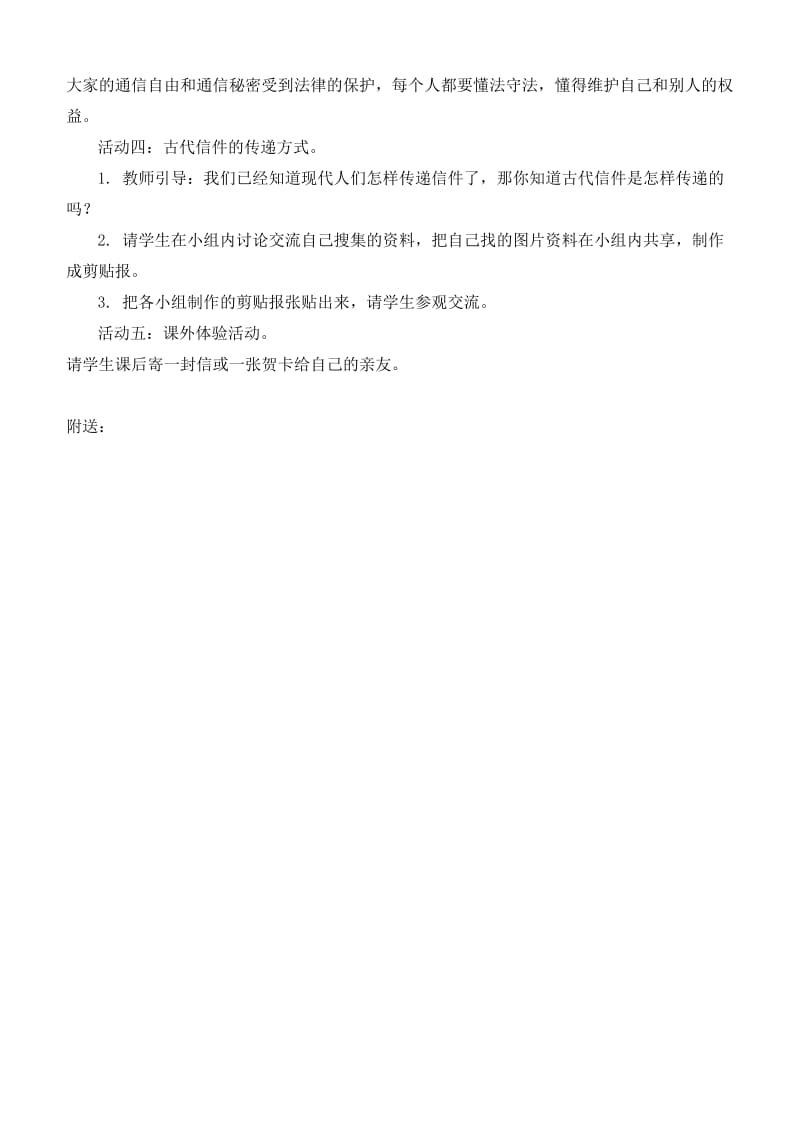 2019-2020年五年级品德与社会上册 便捷的通信（二）教案 鲁教版.doc_第2页