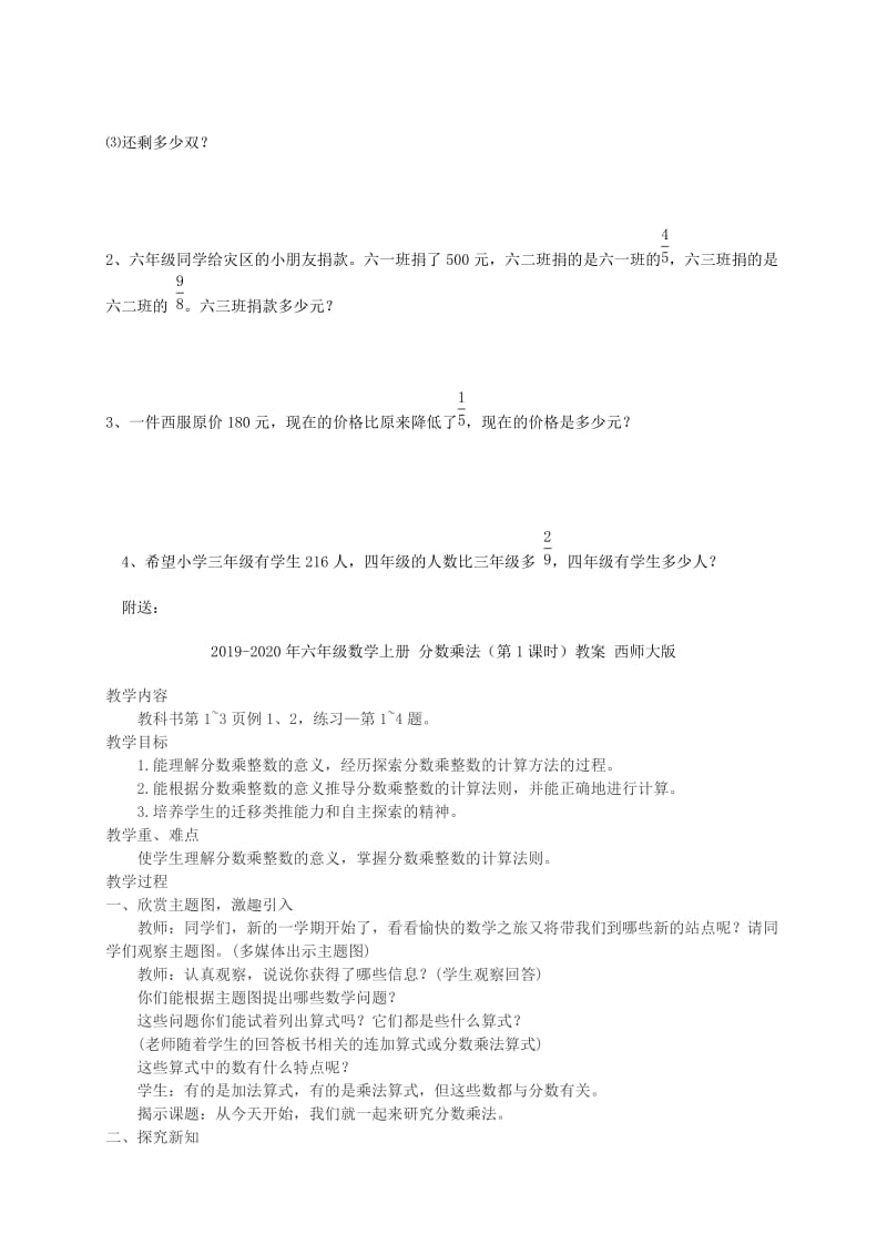 2019-2020年六年级数学上册 分数乘法（二）练习（无答案） 西师大版.doc_第2页