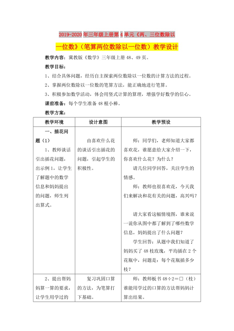 2019-2020年三年级上册第4单元《两、三位数除以一位数》（笔算两位数除以一位数）教学设计.doc_第1页