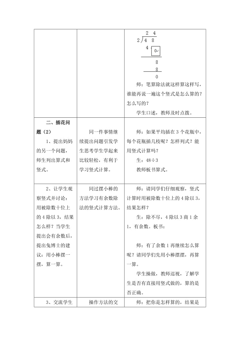 2019-2020年三年级上册第4单元《两、三位数除以一位数》（笔算两位数除以一位数）教学设计.doc_第3页