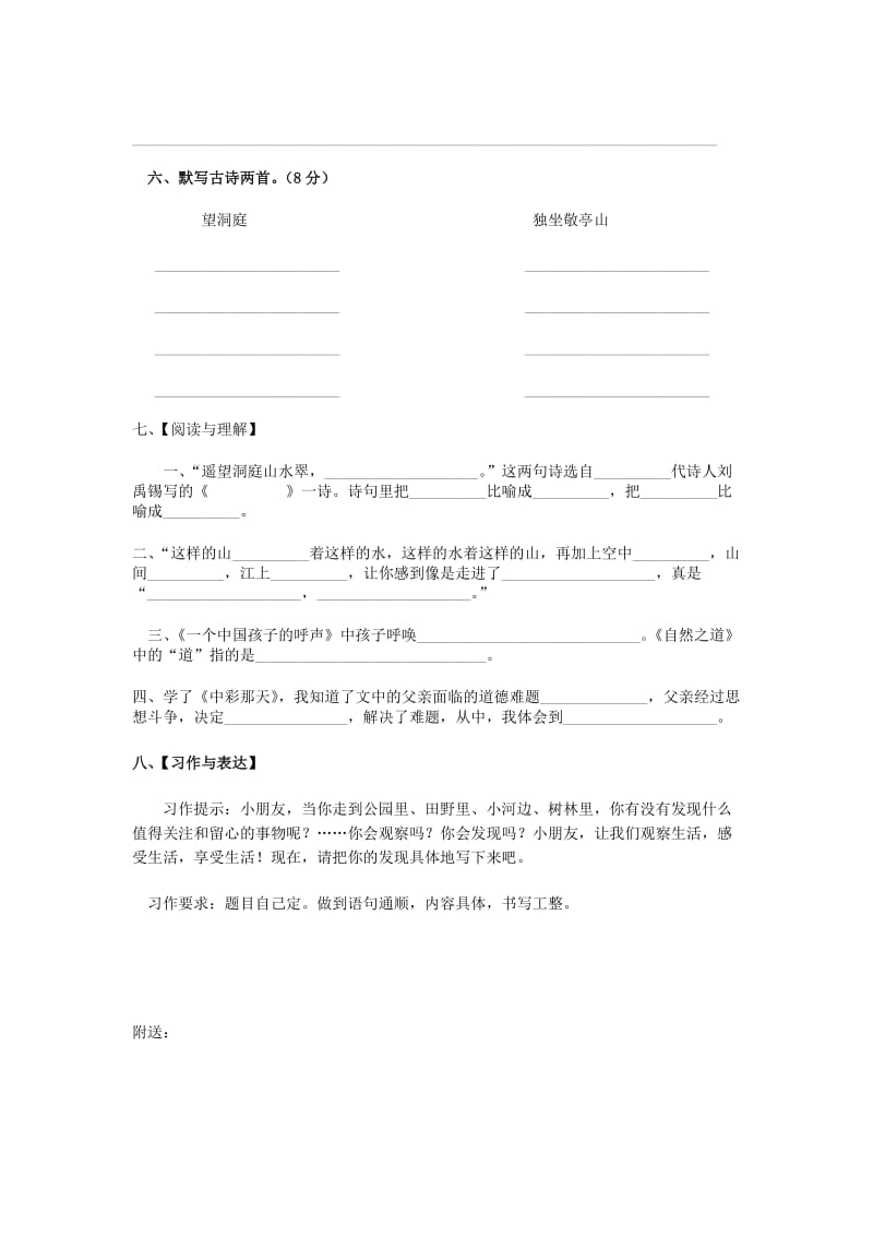 2019-2020年四年级语文下册第九周周末练习题.doc_第2页