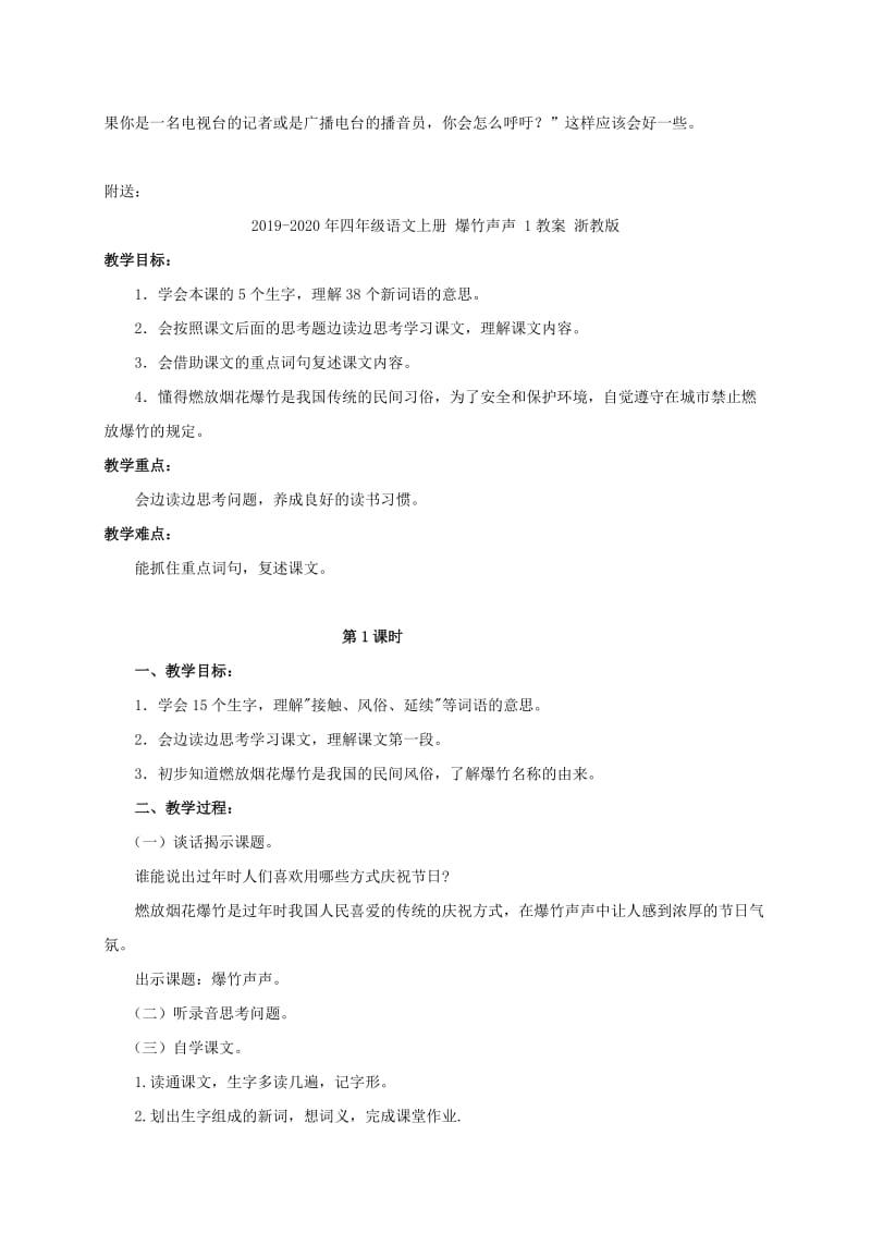 2019-2020年四年级语文上册 燕子专列 2教学反思 鲁教版.doc_第2页