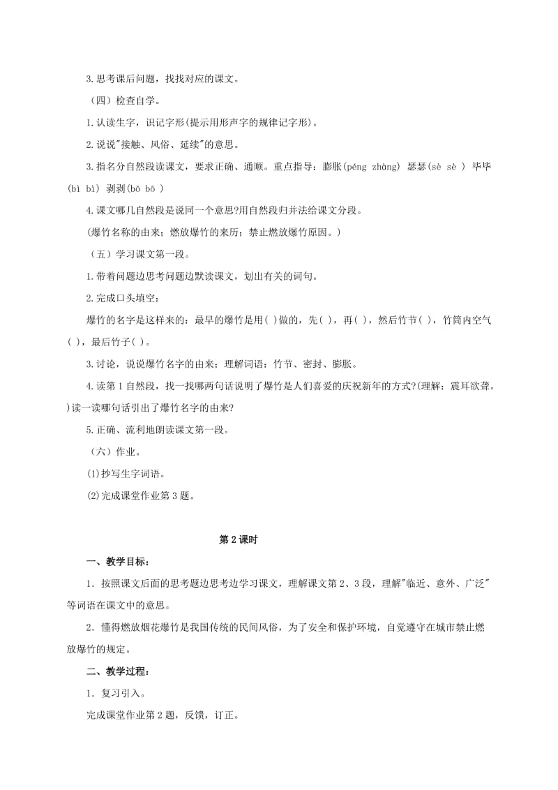 2019-2020年四年级语文上册 燕子专列 2教学反思 鲁教版.doc_第3页