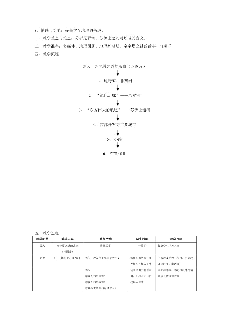 2019上海教育版地理六上第二单元4.1《地处欧洲十字路口的工业强国——德国》教学设计.doc_第3页