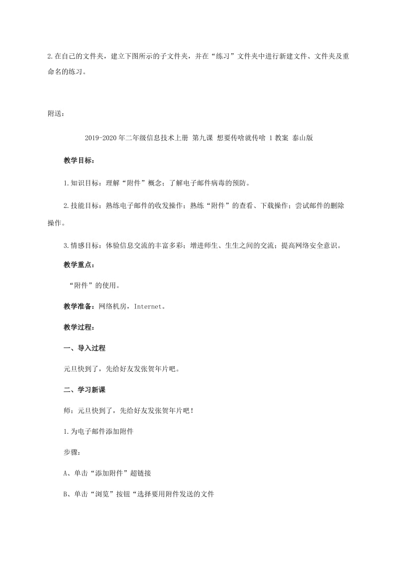 2019-2020年二年级信息技术上册 第三课 管理计算机的资源 2教案 泰山版.doc_第3页