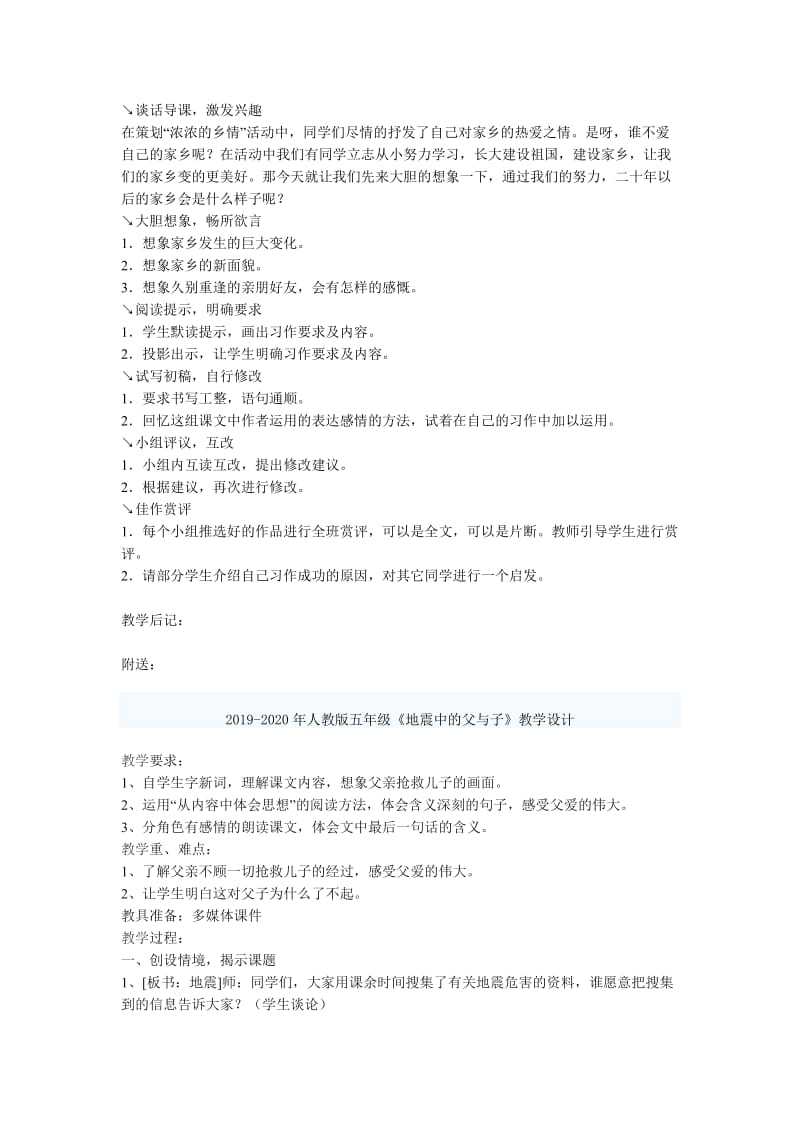 2019-2020年人教版五年级《口语交际习作二》三课时教学设计.doc_第2页