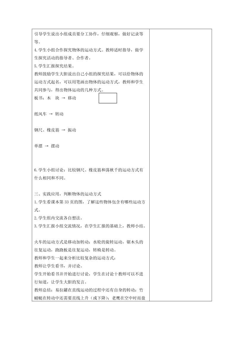 2019-2020年四年级科学下册 运动的方式 1教案 苏教版.doc_第3页