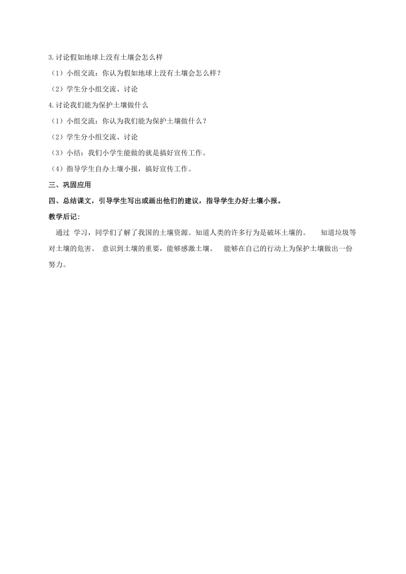 2019-2020年三年级科学上册 土壤的保护教案 人教新课标版.doc_第3页