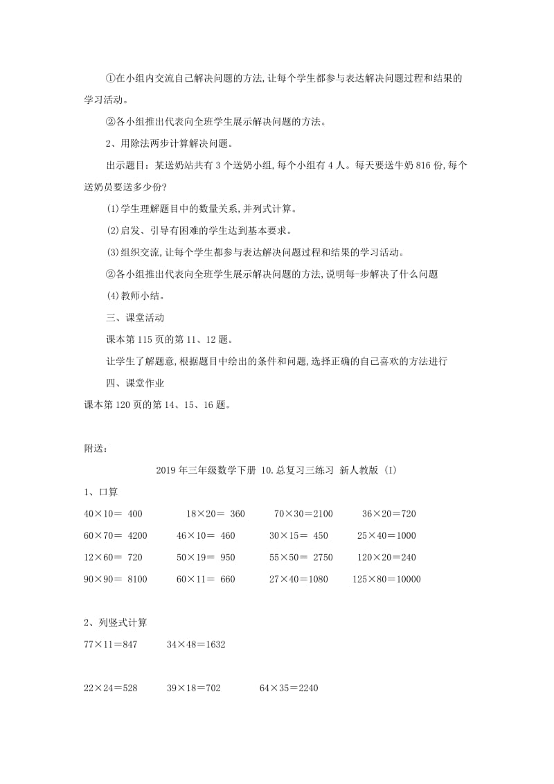 2019年三年级数学下册 10.总复习三教案 新人教版.doc_第2页