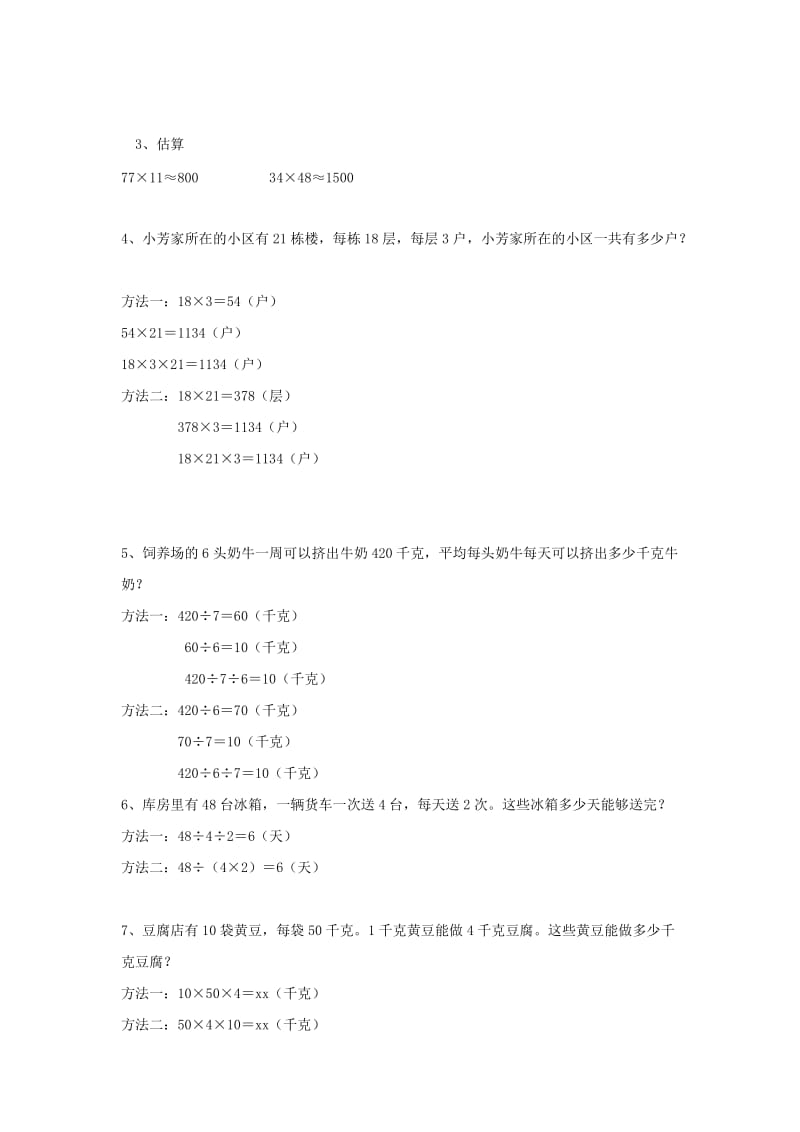 2019年三年级数学下册 10.总复习三教案 新人教版.doc_第3页