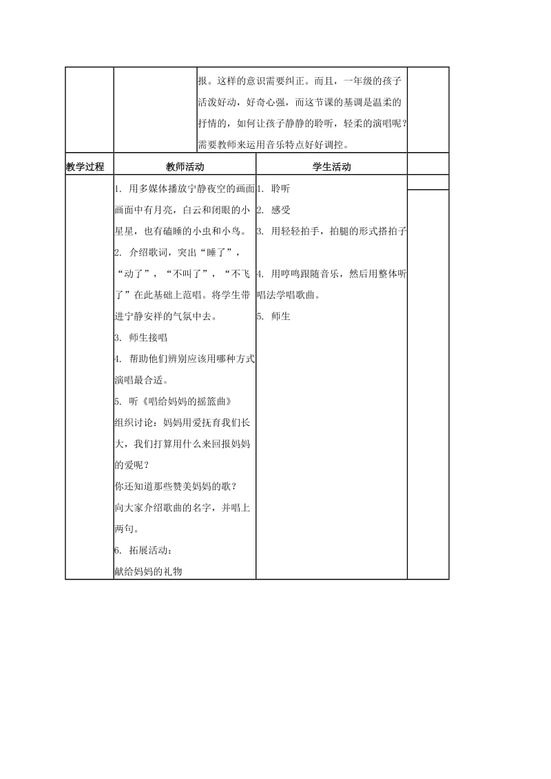 2019-2020年一年级音乐下册 妈妈的歌 1教案 苏教版.doc_第3页