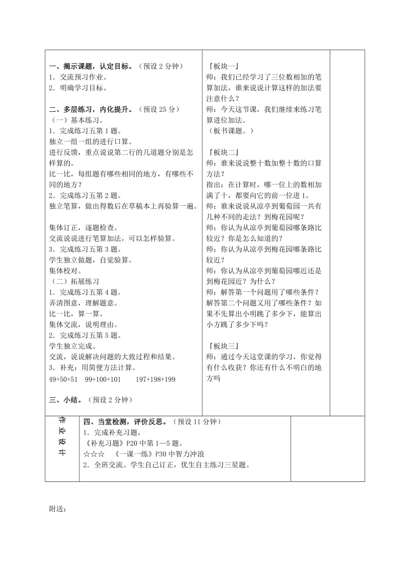 2019-2020年二年级数学上册 练习五教案 苏教版.doc_第2页