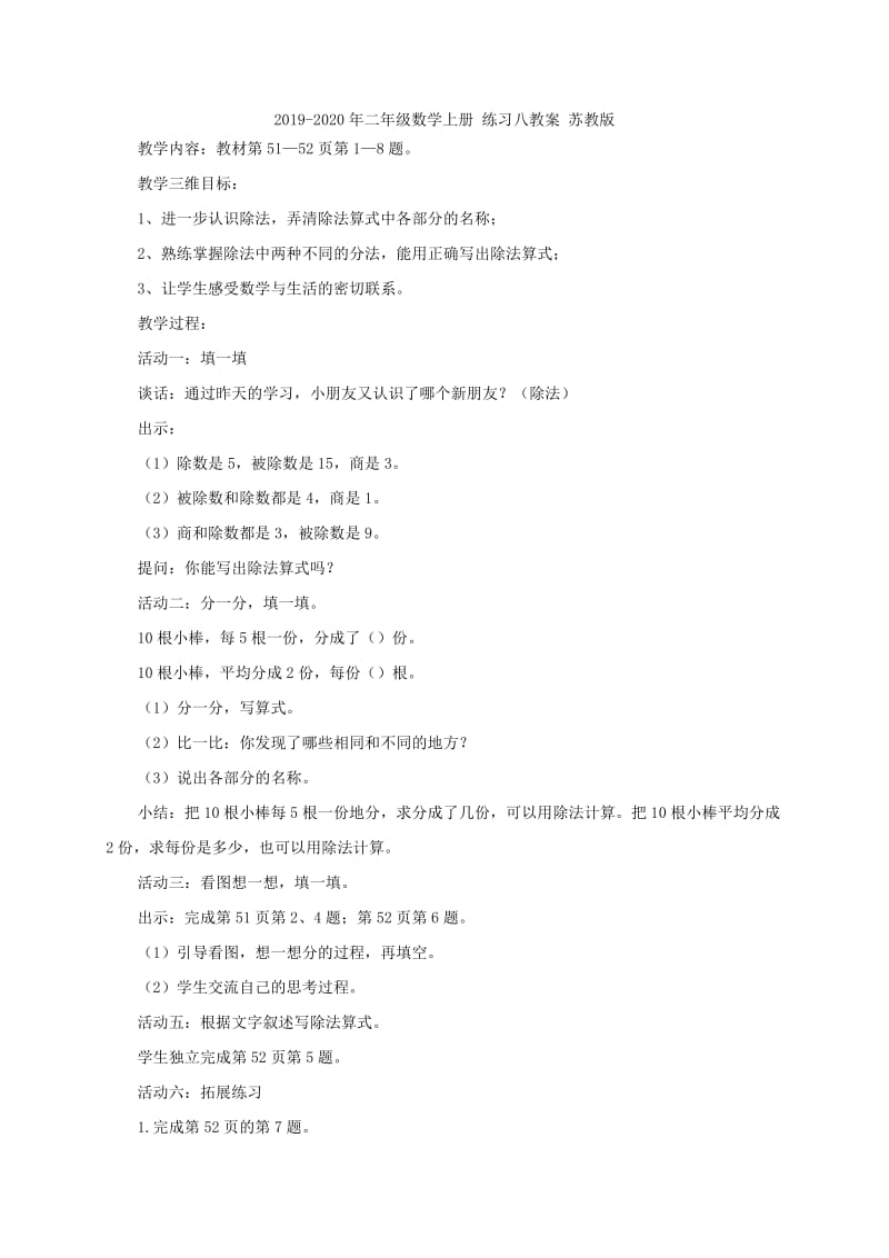 2019-2020年二年级数学上册 练习五教案 苏教版.doc_第3页