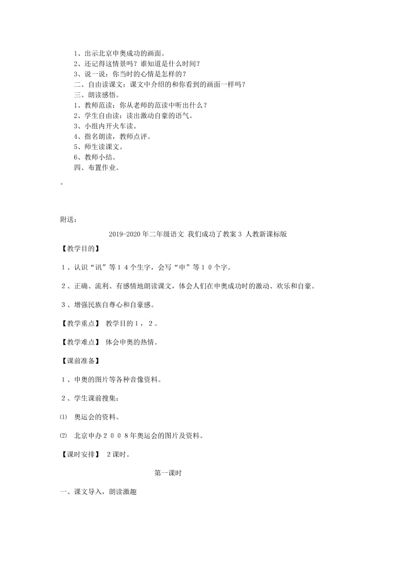 2019-2020年二年级语文 我们成功了教案2 人教新课标版.doc_第2页