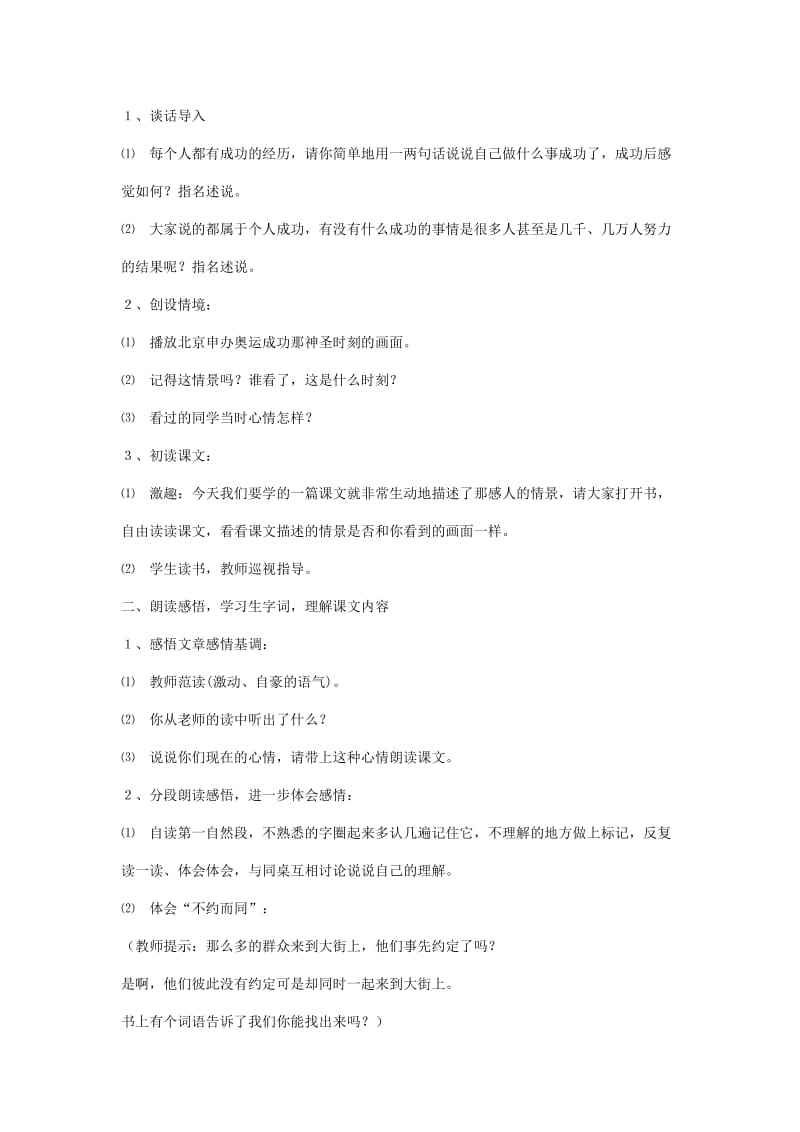 2019-2020年二年级语文 我们成功了教案2 人教新课标版.doc_第3页