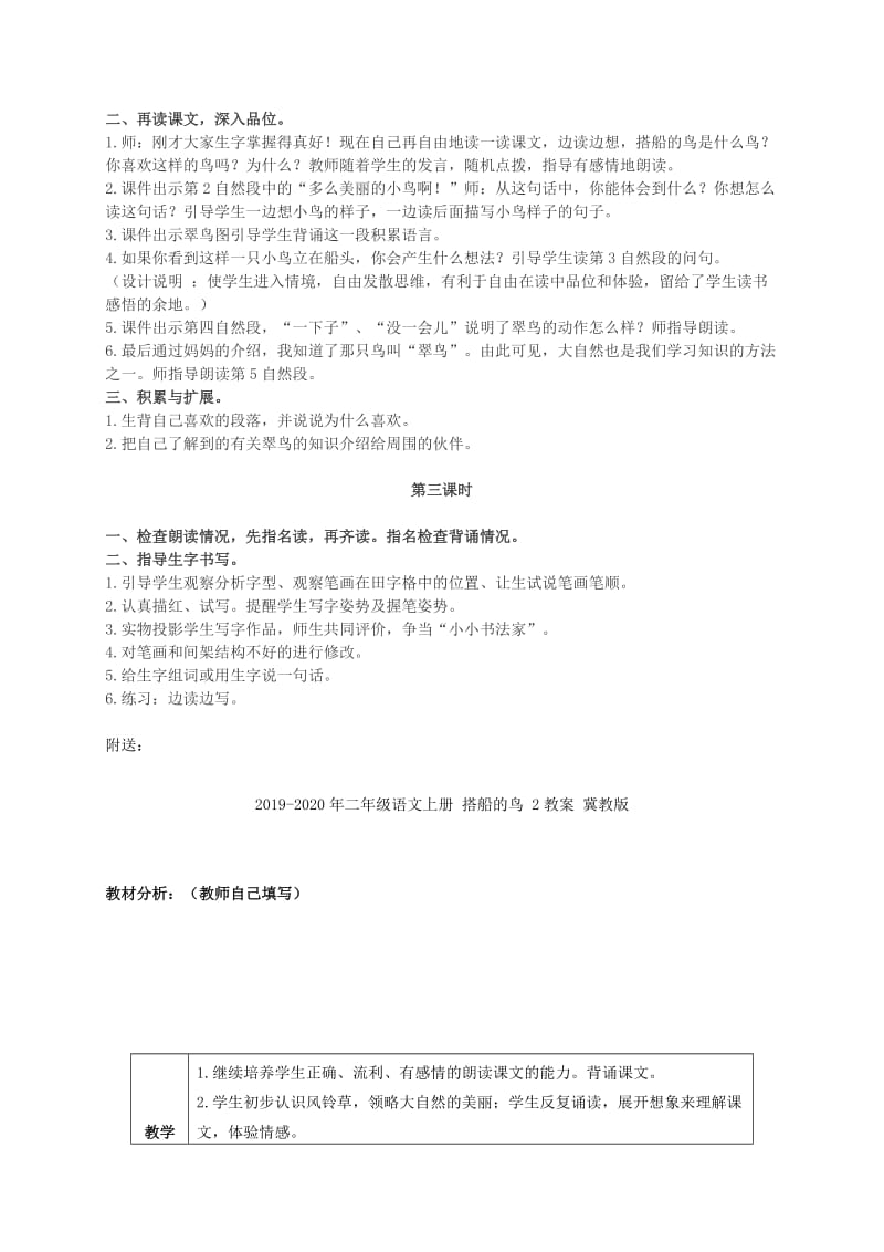 2019-2020年二年级语文上册 搭船的鸟 1教案 冀教版.doc_第2页