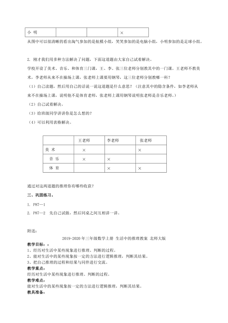 2019-2020年三年级数学上册 生活中的推理 1教案 北师大版.doc_第2页