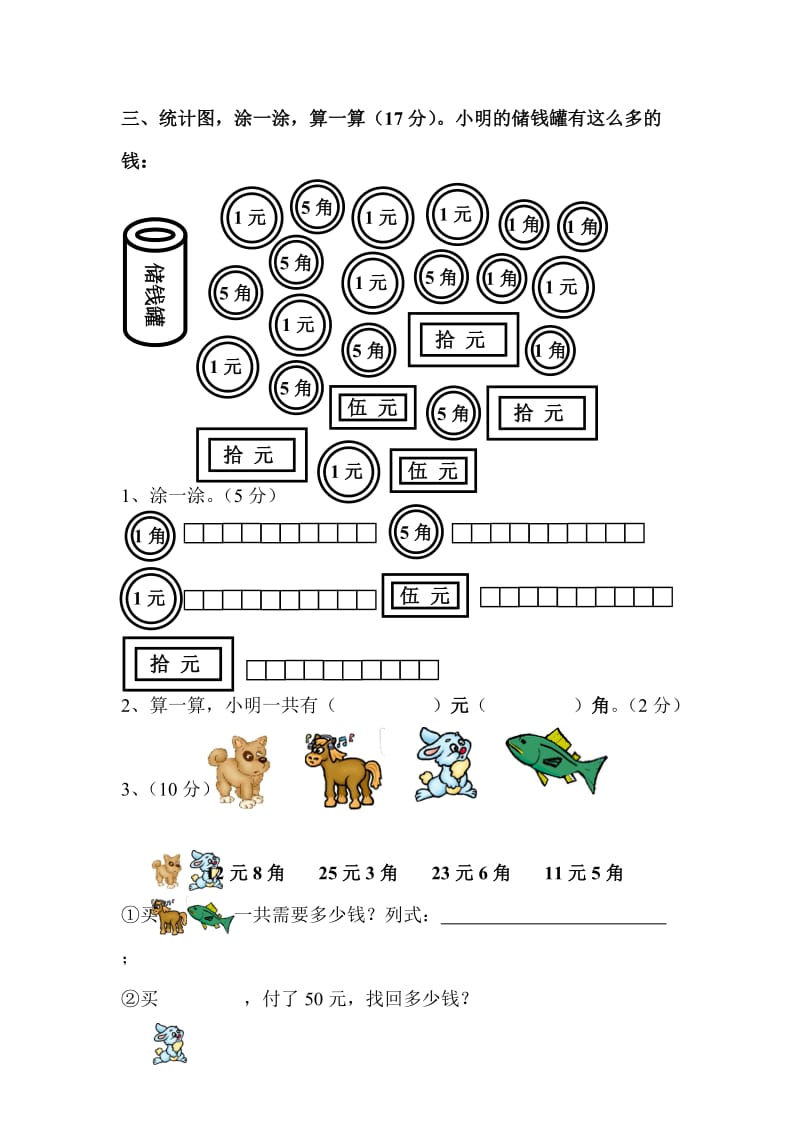 2019-2020年小学数学一年级下册期末模拟测试.doc_第2页