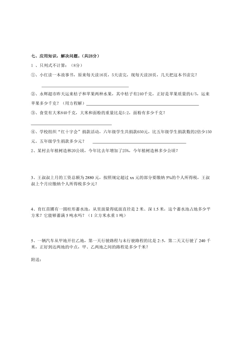 2019-2020年六年级数学毕业班综合试卷.doc_第3页